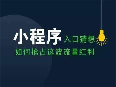 附近商家，小程序商業(yè)價(jià)值的完美運(yùn)用