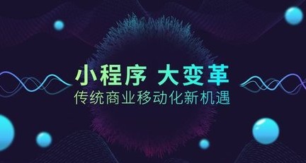 你以為沒有驚喜？這次小程序能力升級(jí)又向前邁了一大步