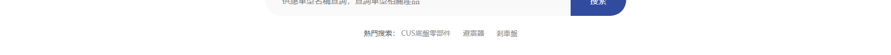 深圳捷達(dá)汽配貿(mào)易有限公司_網(wǎng)站建設(shè)設(shè)計(jì)案例 深圳捷達(dá)汽配貿(mào)易有限公司_網(wǎng)站建設(shè)設(shè)計(jì)案例