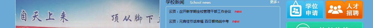 云頂學校網(wǎng)站效果圖