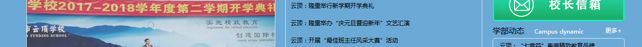 云頂學校網(wǎng)站效果圖