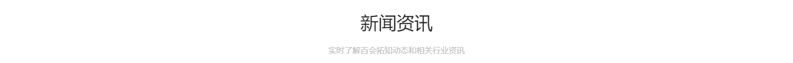 合肥百會拓知科技有限公司_響應(yīng)式網(wǎng)站建設(shè)設(shè)計(jì)案例