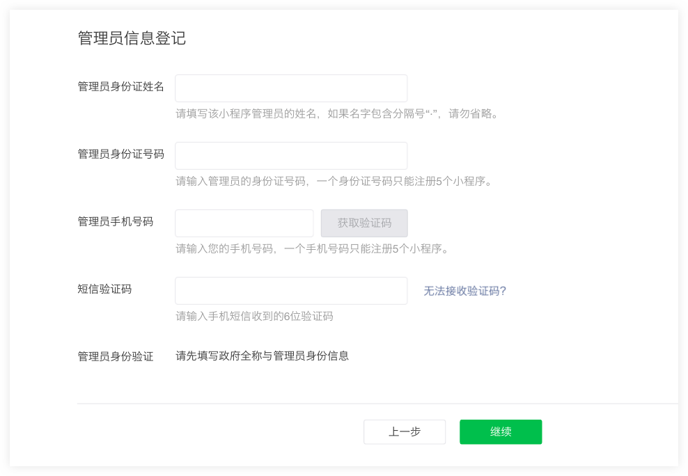 微信小程序注冊流程