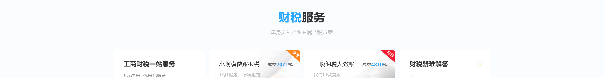 深圳市財(cái)通財(cái)務(wù)有限公司_企業(yè)網(wǎng)站設(shè)計(jì)案例_財(cái)稅網(wǎng)站 深圳市財(cái)通財(cái)務(wù)有限公司_企業(yè)網(wǎng)站設(shè)計(jì)案例_財(cái)稅網(wǎng)站