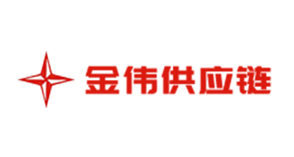 簽約：洛壹網絡簽約深圳市金偉供應鏈有限公司網站建設服務