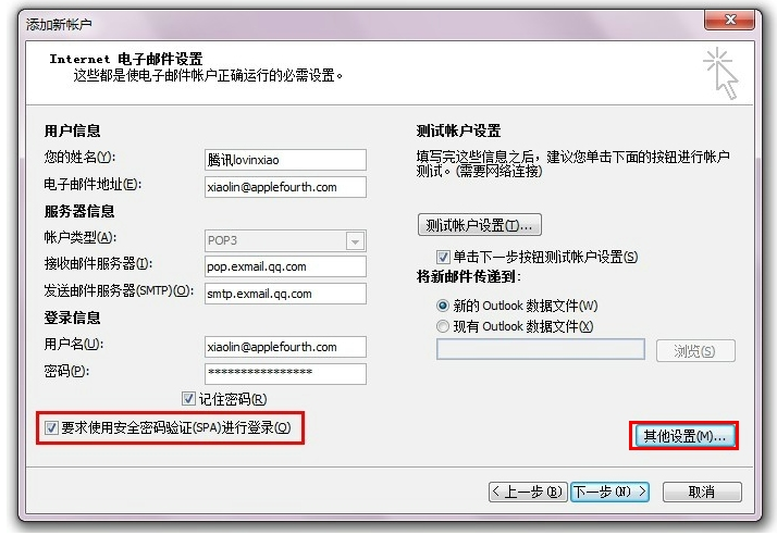 騰訊企業(yè)郵箱如何設(shè)置IMAP、POP3/SMTP及其SSL加密方式？