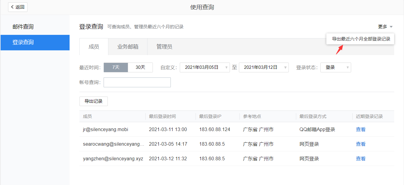  如何查看企業(yè)管理員和成員郵箱以及業(yè)務(wù)郵箱登錄記錄？ 