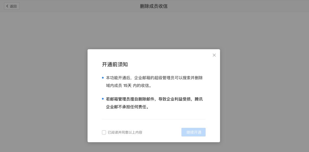 如何批量刪除企業(yè)成員收到敏感/舉報(bào)等類型郵件？-刪除成員收信功能 