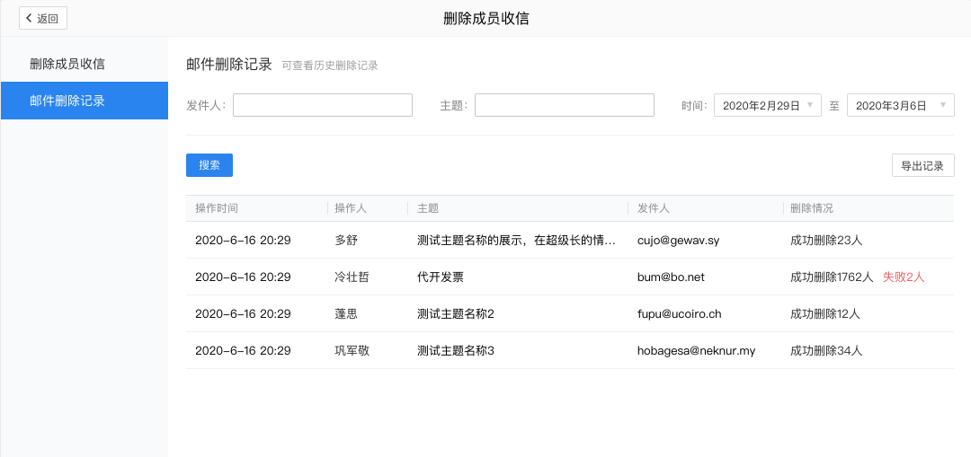 如何批量刪除企業(yè)成員收到敏感/舉報(bào)等類型郵件？-刪除成員收信功能 