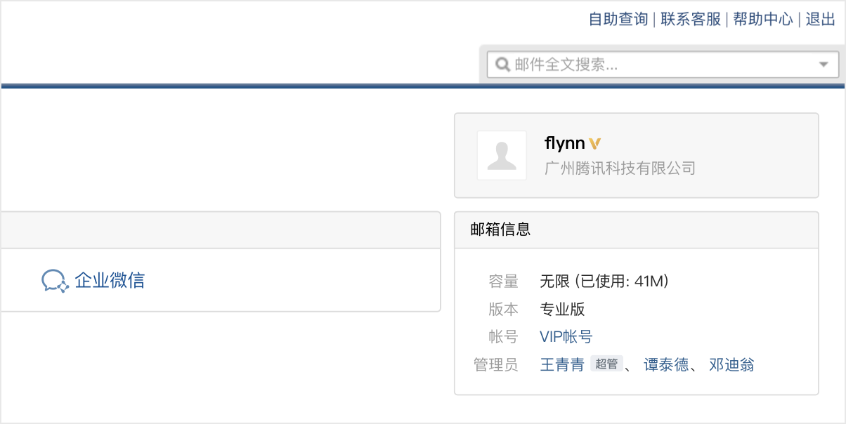 郵件歸檔、郵件群組以及業(yè)務(wù)郵箱等優(yōu)化 