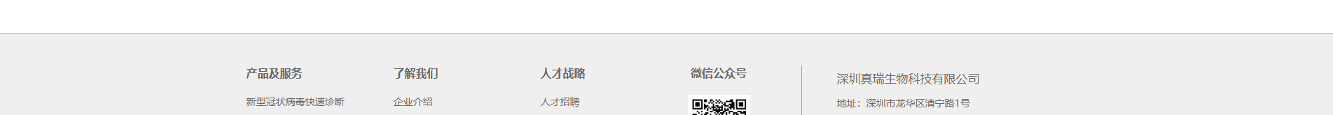 新型冠狀病毒快速診斷
