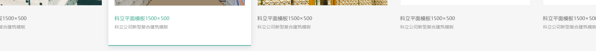 科立新型裝配式建筑模板_響應(yīng)式網(wǎng)站制作_深圳網(wǎng)站建設(shè) 科立新型裝配式建筑模板_響應(yīng)式網(wǎng)站制作_深圳網(wǎng)站建設(shè)