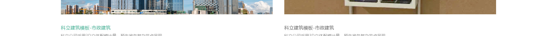 科立新型裝配式建筑模板_響應(yīng)式網(wǎng)站制作_深圳網(wǎng)站建設(shè) 科立新型裝配式建筑模板_響應(yīng)式網(wǎng)站制作_深圳網(wǎng)站建設(shè)
