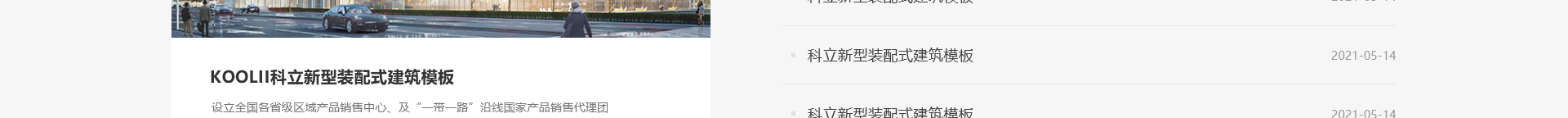 科立新型裝配式建筑模板_響應(yīng)式網(wǎng)站制作_深圳網(wǎng)站建設(shè) 科立新型裝配式建筑模板_響應(yīng)式網(wǎng)站制作_深圳網(wǎng)站建設(shè)