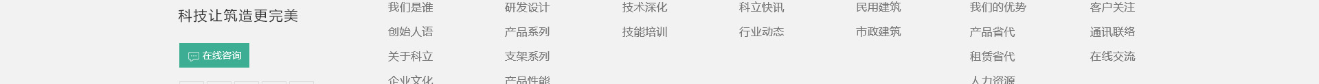 科立新型裝配式建筑模板_響應(yīng)式網(wǎng)站制作_深圳網(wǎng)站建設(shè) 科立新型裝配式建筑模板_響應(yīng)式網(wǎng)站制作_深圳網(wǎng)站建設(shè)