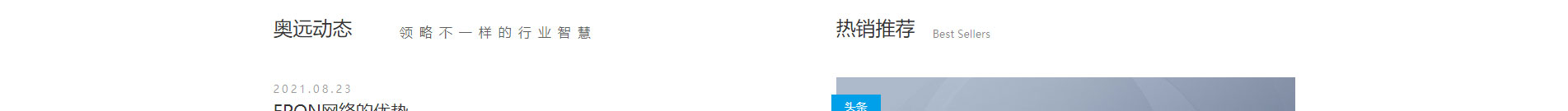 奧遠科技_公司網(wǎng)站建設(shè)_企業(yè)網(wǎng)站建設(shè)_深圳網(wǎng)站設(shè)計