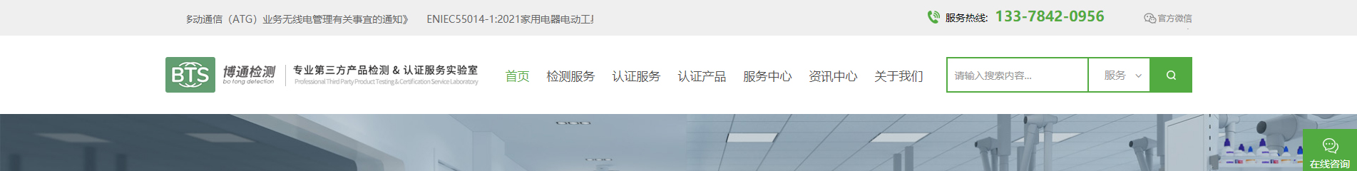 博通檢測技術(shù)_電磁兼容測試_檢測認(rèn)證和技術(shù)咨詢服務(wù)機(jī)構(gòu) 博通檢測技術(shù)_電磁兼容測試_檢測認(rèn)證和技術(shù)咨詢服務(wù)機(jī)構(gòu)