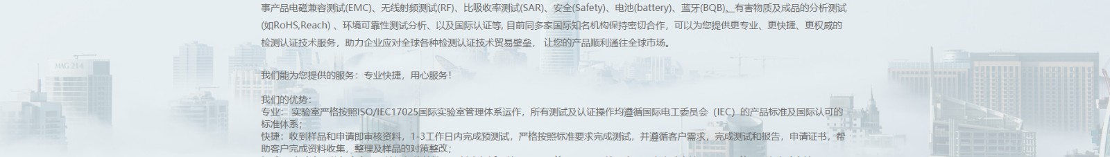 博通檢測技術(shù)_電磁兼容測試_檢測認(rèn)證和技術(shù)咨詢服務(wù)機(jī)構(gòu) 博通檢測技術(shù)_電磁兼容測試_檢測認(rèn)證和技術(shù)咨詢服務(wù)機(jī)構(gòu)