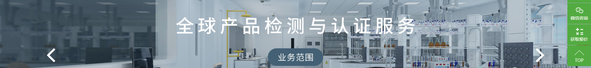 博通檢測技術(shù)_電磁兼容測試_檢測認(rèn)證和技術(shù)咨詢服務(wù)機(jī)構(gòu) 博通檢測技術(shù)_電磁兼容測試_檢測認(rèn)證和技術(shù)咨詢服務(wù)機(jī)構(gòu)