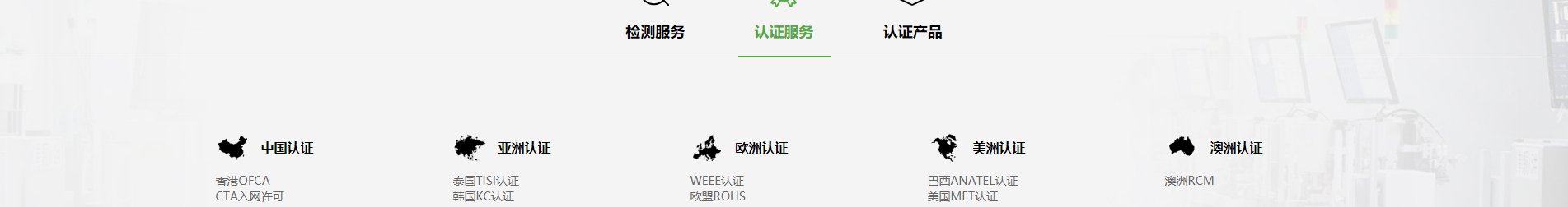 博通檢測技術(shù)_電磁兼容測試_檢測認(rèn)證和技術(shù)咨詢服務(wù)機(jī)構(gòu) 博通檢測技術(shù)_電磁兼容測試_檢測認(rèn)證和技術(shù)咨詢服務(wù)機(jī)構(gòu)