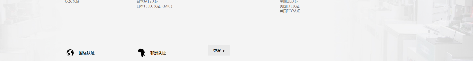 博通檢測技術(shù)_電磁兼容測試_檢測認(rèn)證和技術(shù)咨詢服務(wù)機(jī)構(gòu) 博通檢測技術(shù)_電磁兼容測試_檢測認(rèn)證和技術(shù)咨詢服務(wù)機(jī)構(gòu)