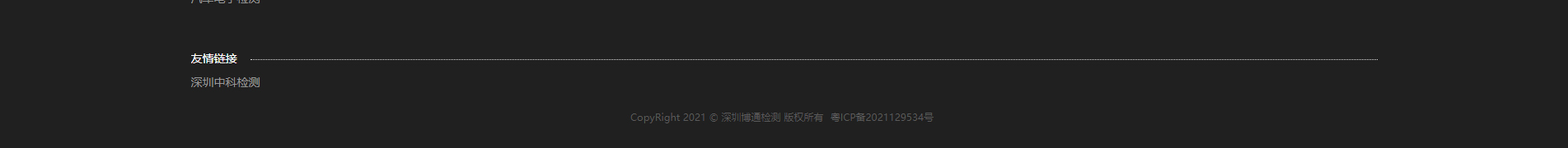 博通檢測技術(shù)_電磁兼容測試_檢測認(rèn)證和技術(shù)咨詢服務(wù)機(jī)構(gòu) 博通檢測技術(shù)_電磁兼容測試_檢測認(rèn)證和技術(shù)咨詢服務(wù)機(jī)構(gòu)