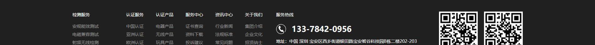 博通檢測技術(shù)_電磁兼容測試_檢測認(rèn)證和技術(shù)咨詢服務(wù)機(jī)構(gòu) 博通檢測技術(shù)_電磁兼容測試_檢測認(rèn)證和技術(shù)咨詢服務(wù)機(jī)構(gòu)