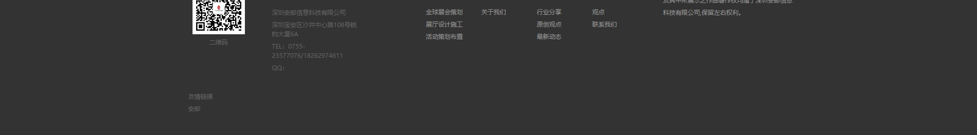 安郵品牌創(chuàng)意策劃_國內(nèi)外展覽_展廳設(shè)計搭建_展廳策劃行業(yè)案例 安郵品牌創(chuàng)意策劃_國內(nèi)外展覽_展廳設(shè)計搭建_展廳策劃行業(yè)案例
