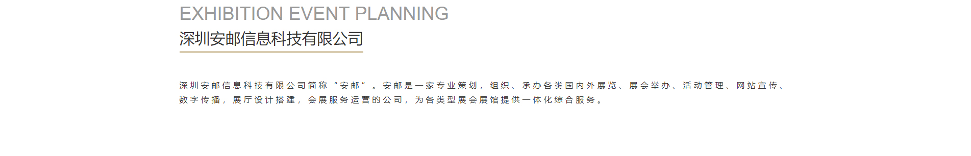 安郵品牌創(chuàng)意策劃_國內(nèi)外展覽_展廳設(shè)計搭建_展廳策劃行業(yè)案例 安郵品牌創(chuàng)意策劃_國內(nèi)外展覽_展廳設(shè)計搭建_展廳策劃行業(yè)案例