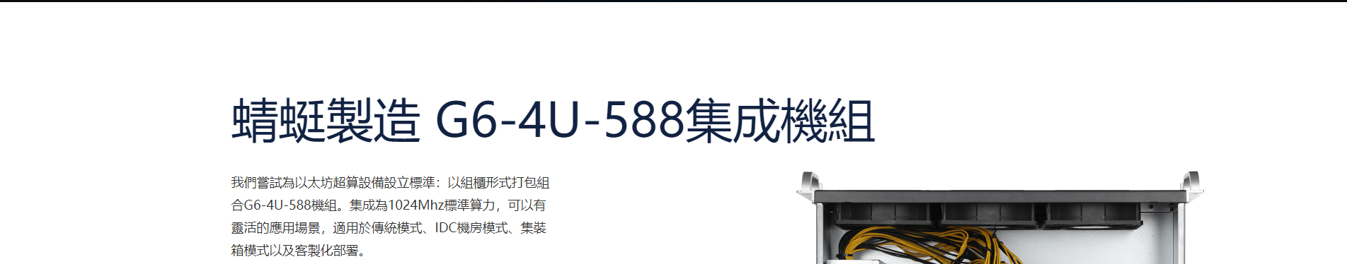 以太坊礦機(jī)_區(qū)塊鏈礦業(yè)_挖礦解決方案_響應(yīng)式網(wǎng)站案例