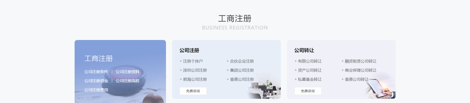 注冊公司_代理記賬_公司變更_咨詢服務(wù)行業(yè)案例