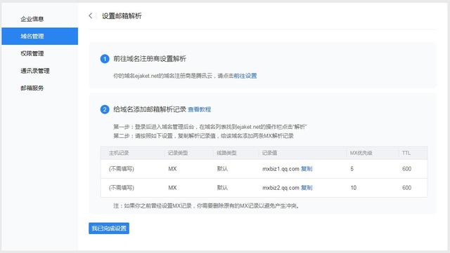 騰訊企業(yè)郵箱：如何申請(qǐng)騰訊免費(fèi)版企業(yè)郵箱，有哪些步驟？