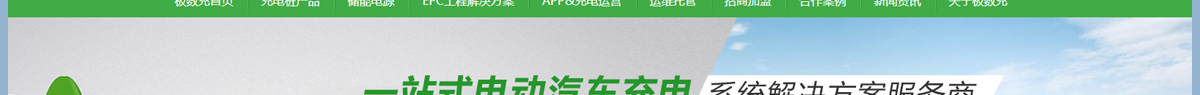 充電樁廠家_電動(dòng)車充電樁_充電樁加盟_新能源行業(yè)案例 充電樁廠家_電動(dòng)車充電樁_充電樁加盟_新能源行業(yè)案例