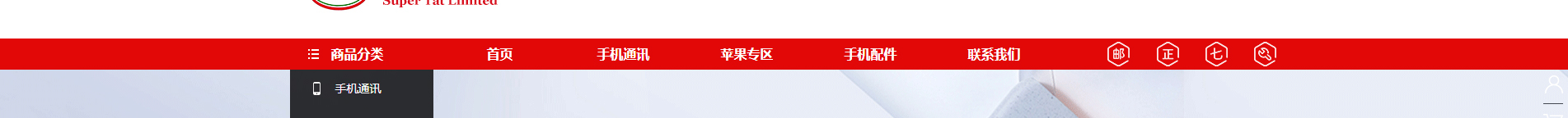 電子商務平臺案例_手機通訊設(shè)備_無線上網(wǎng)設(shè)備_手機配件