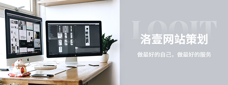 高端定制_網(wǎng)站建設(shè)公司的策劃流程及網(wǎng)站制作前期要點分享